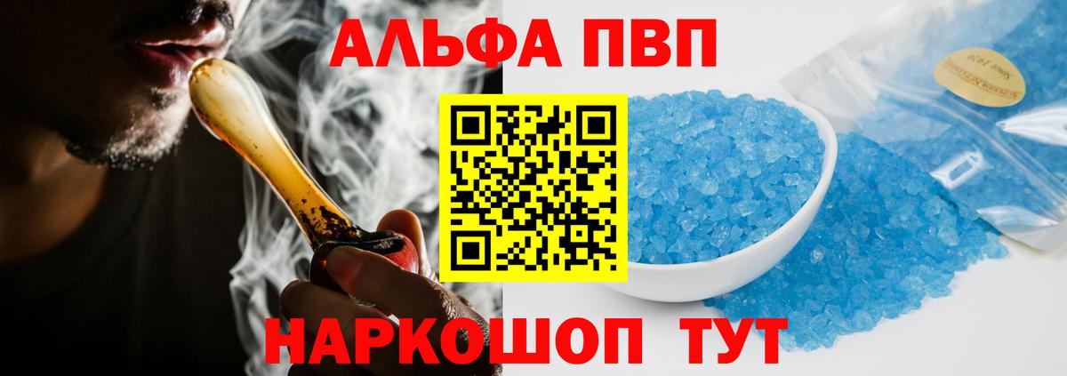 Кировск  APVP кристаллы  Alpha-PVP  Вход с VPN  Alpha-PVP Crystall 