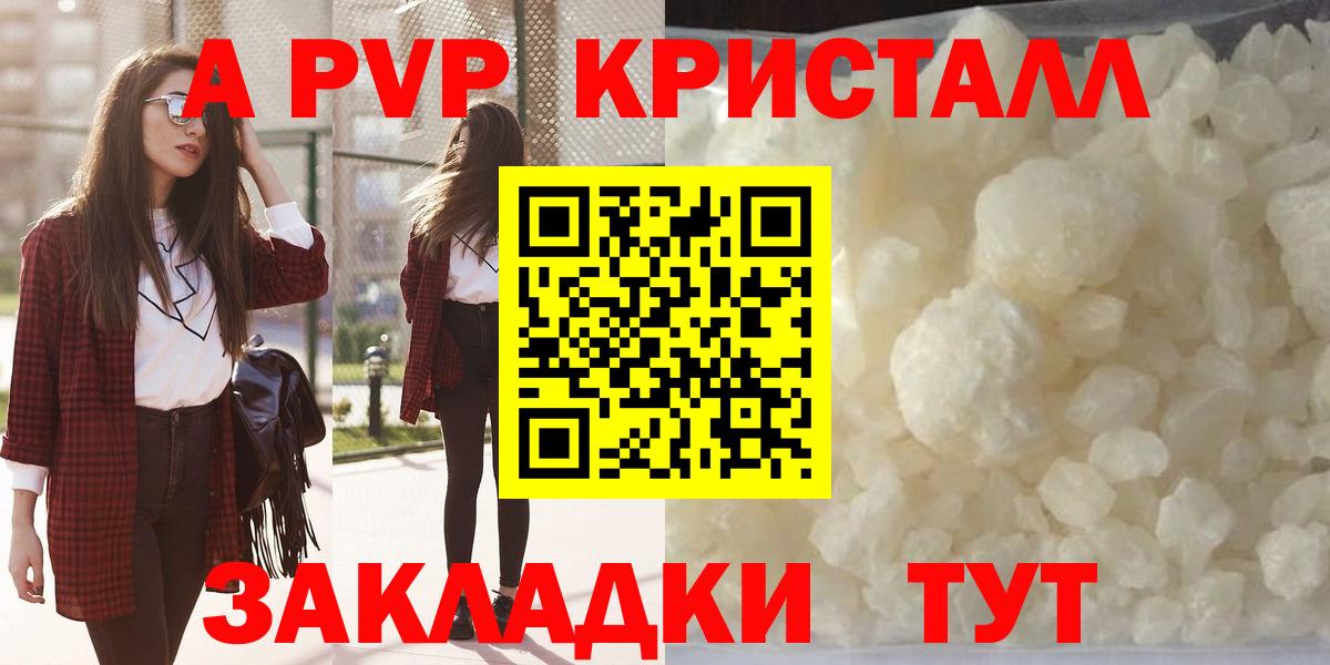 A-PVP кристаллы Кировск