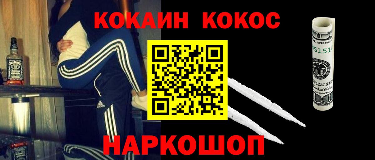 Кировск  COCAIN  Вход с VPN  Кокаин Колумбийский  COCAIN Fish Scale 