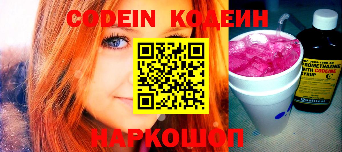 купить   Вход с VPN  Кировск  Кодеиновый сироп Lean Purple Drank 