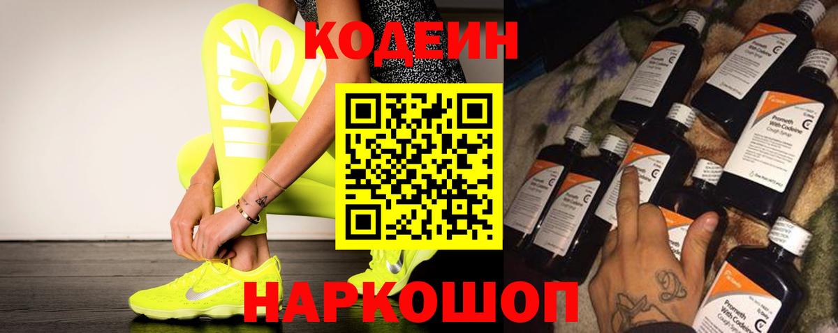 Кодеиновый сироп Lean напиток Lean (лин) Кировск