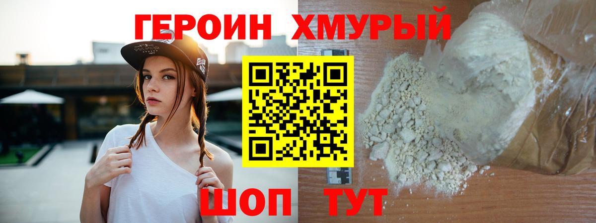 Героин Heroin Кировск
