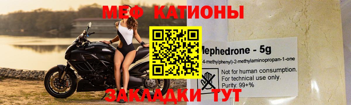 Меф  Меф mephedrone  МЯУ-МЯУ кристаллы  Вход с VPN  Кировск 