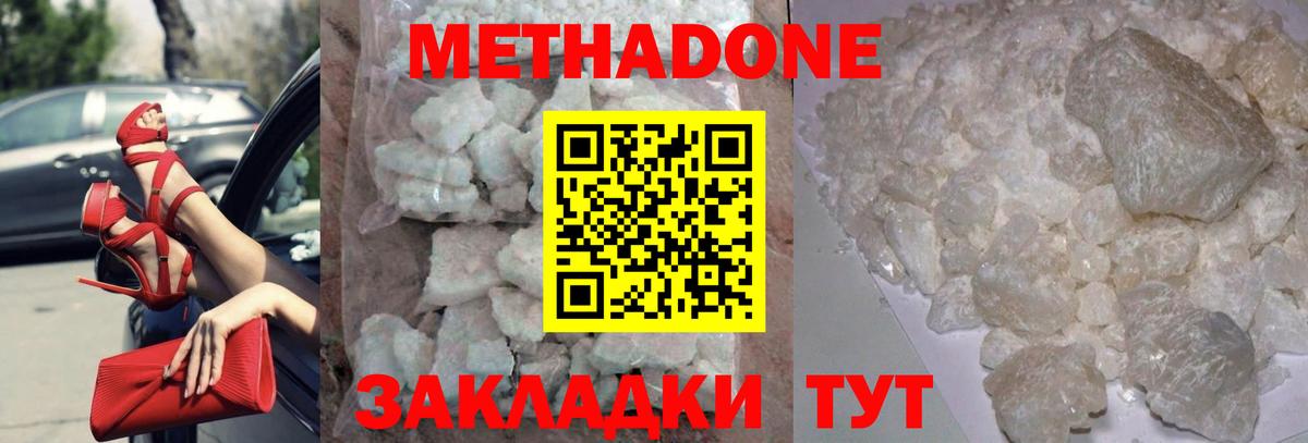 МЕТАДОН белоснежный Кировск